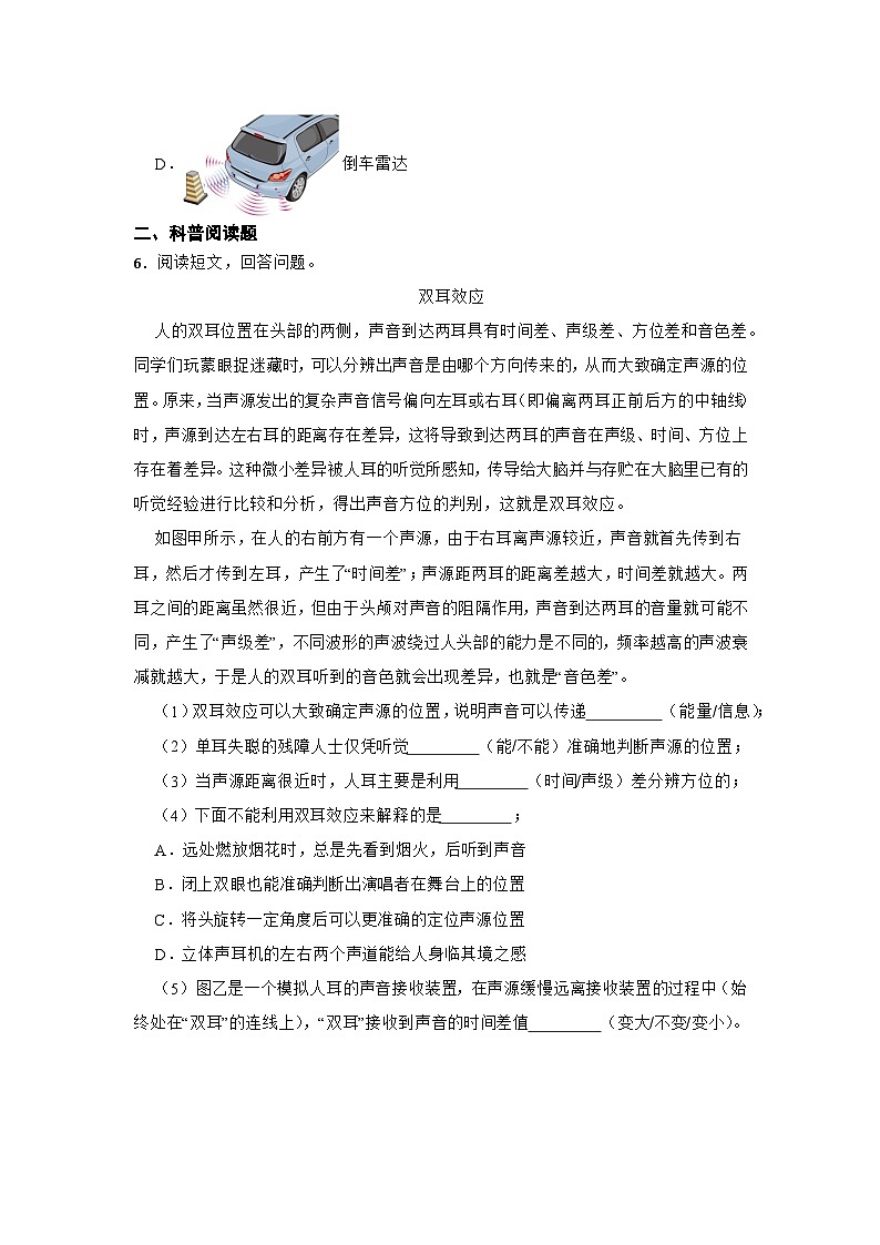 2025-2026年人教2024版八年级上册物理课时训练2.3声的利用（有答案）第3页