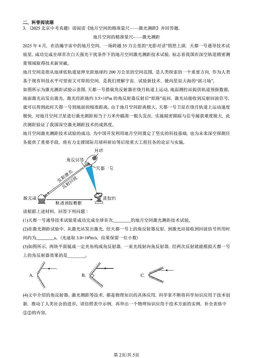2024-2025北京中考真题物理汇编：生活中的透镜（人教版） 有答案解析第2页