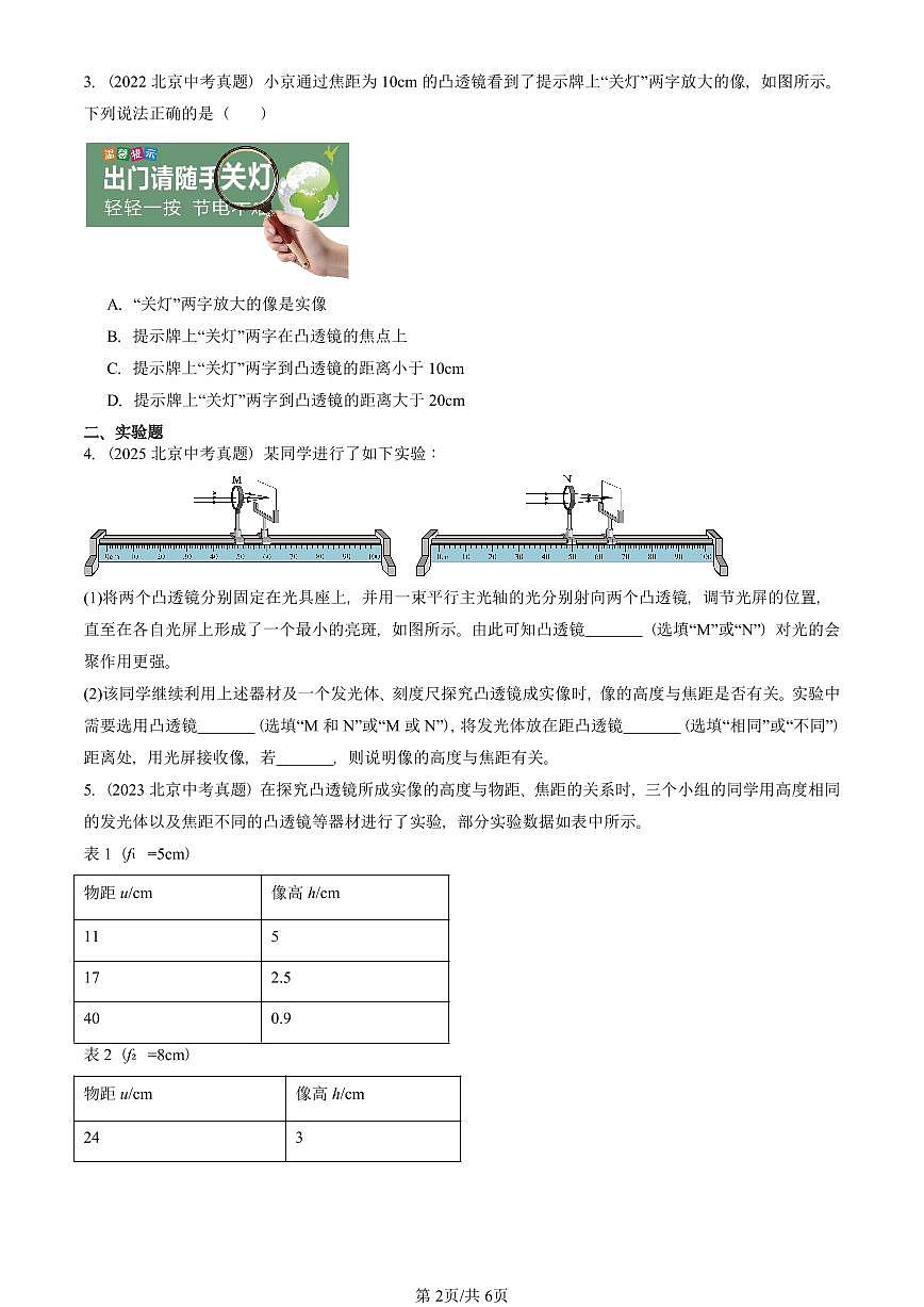 2021-2025北京中考真题物理汇编：透镜及其应用章节综合（人教版） 有答案解析第2页