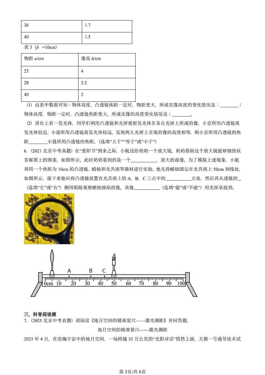 2021-2025北京中考真题物理汇编：透镜及其应用章节综合（人教版） 有答案解析第3页