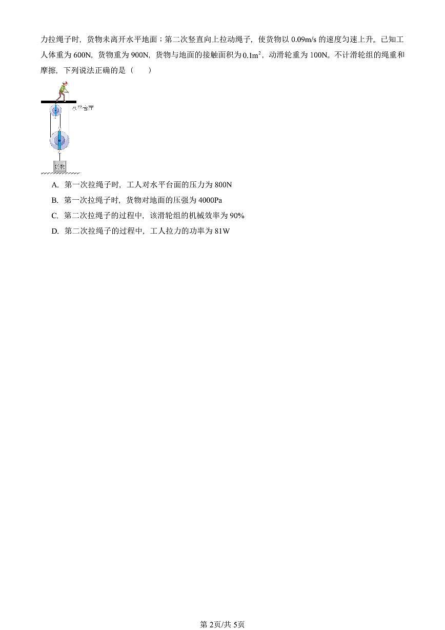 2022-2025北京中考真题物理汇编：功和机械能章节综合（人教版） 有答案解析第2页