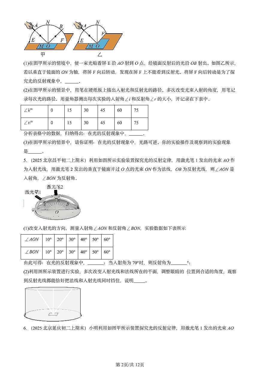 2025北京重点校初二（上）期末物理汇编：光的反射（北师大版） 有答案解析第2页