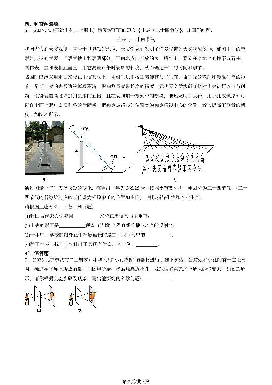 2022-2025北京初二（上）期末物理汇编：光的传播（北师大版） 有答案解析第2页