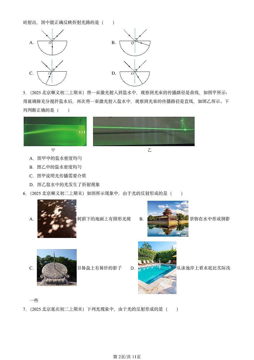 2025北京初二（上）期末物理汇编：光的折射（北师大版） 有答案解析第2页