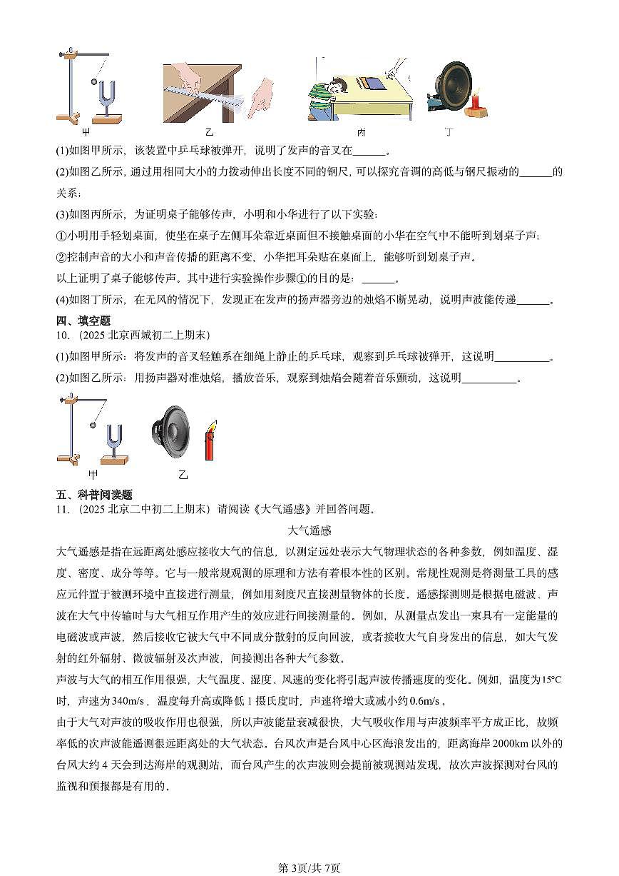 2025北京初二（上）期末物理汇编：声波的应用（北师大版） 有答案解析第3页