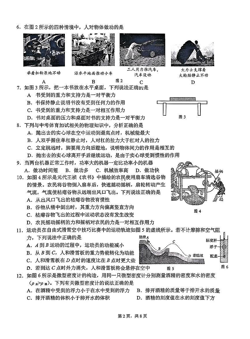 2025北京十四中初三（上）开学考物理试卷第2页