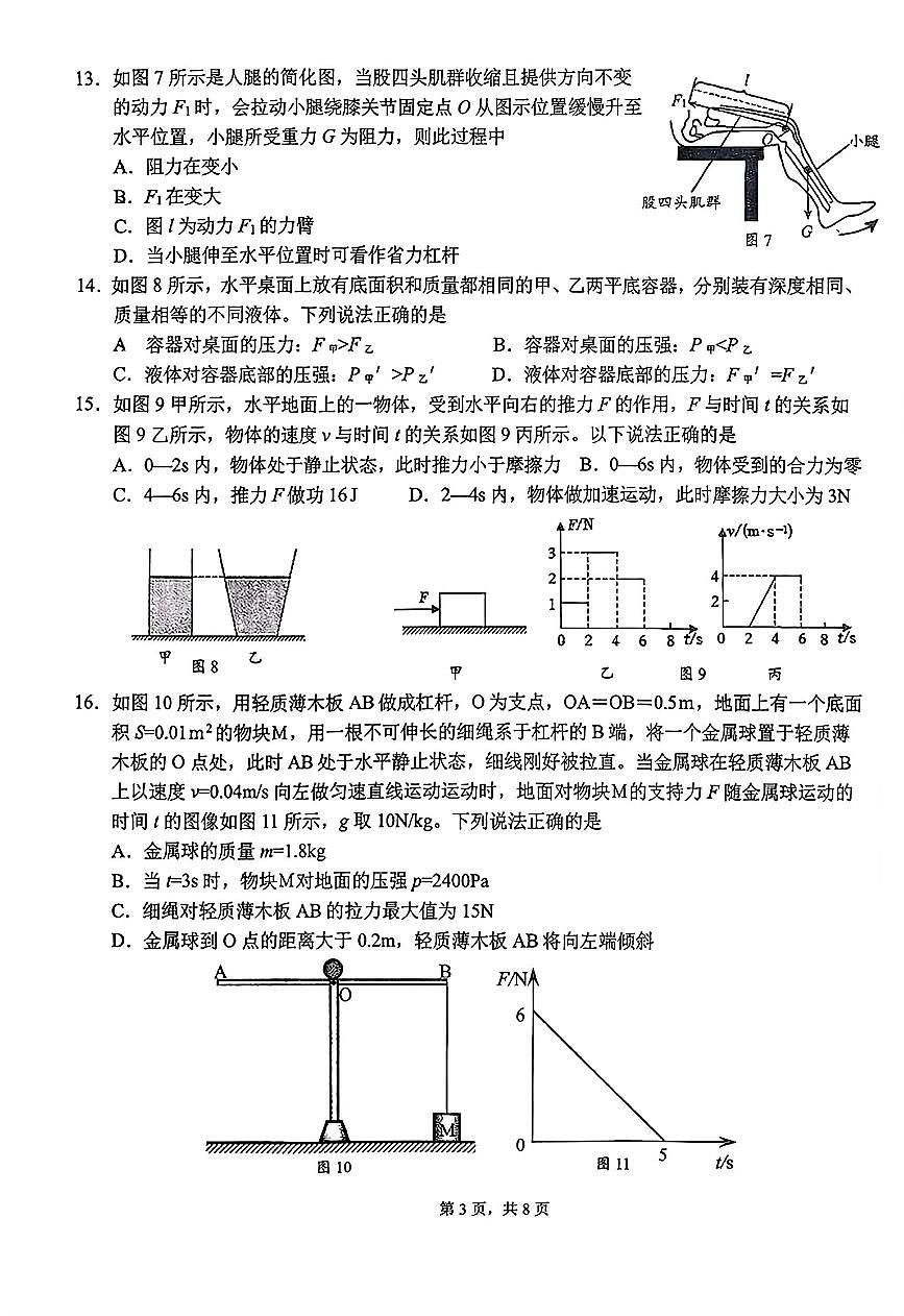 2025北京十四中初三（上）开学考物理试卷第3页