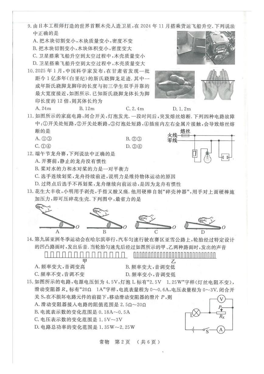 2025年江苏省常州中考物理试题（无答案）第2页