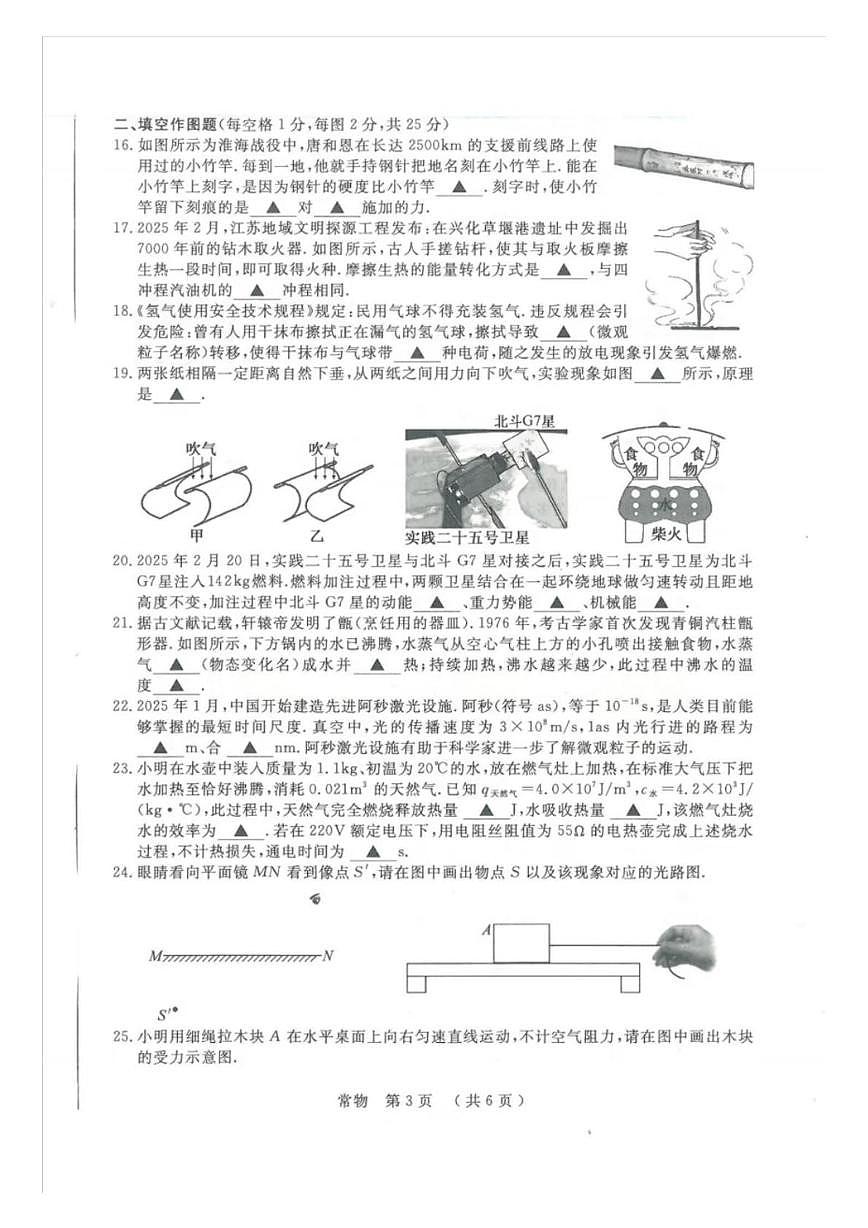 2025年江苏省常州中考物理试题（无答案）第3页