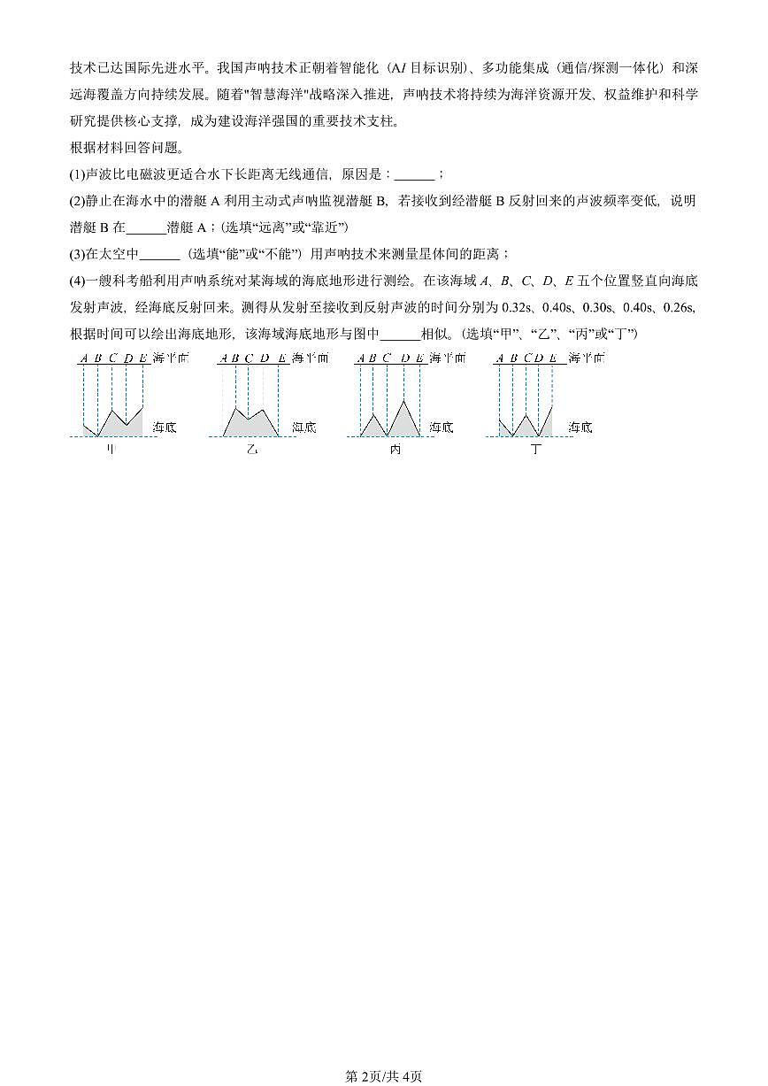 2025北京初三二模物理汇编：电磁波及其应用章节综合（人教版） 有答案解析第2页
