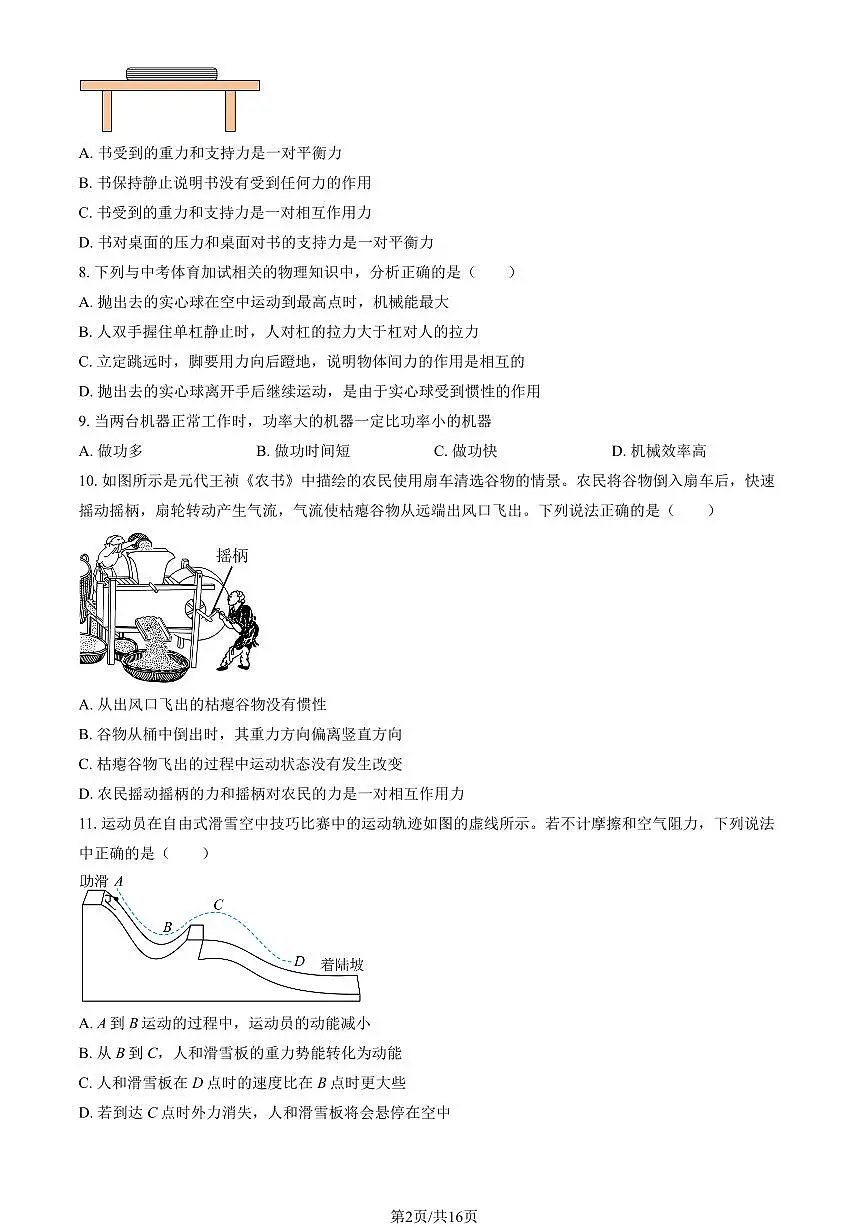 2025北京十四中初三（上）开学考物理 有答案第2页