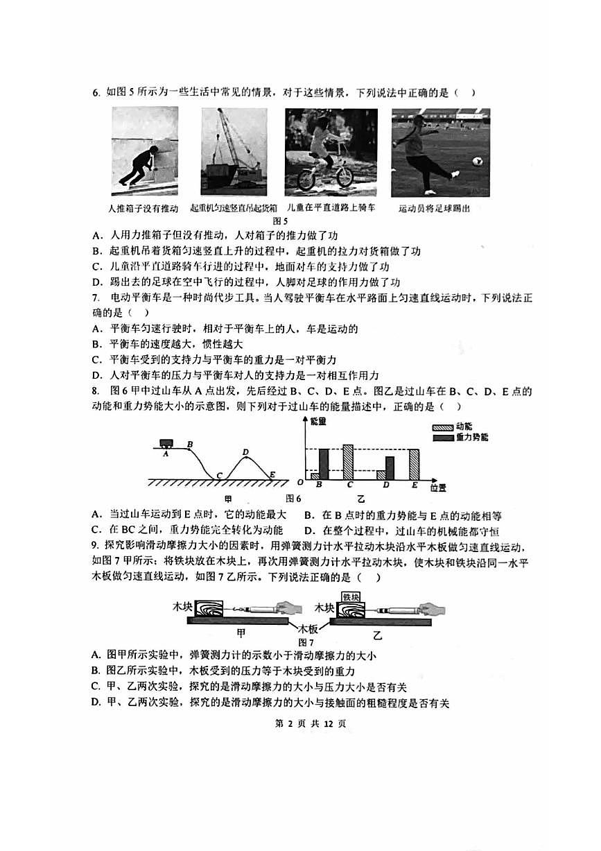 北京清华附中初三（上）开学考物理第2页