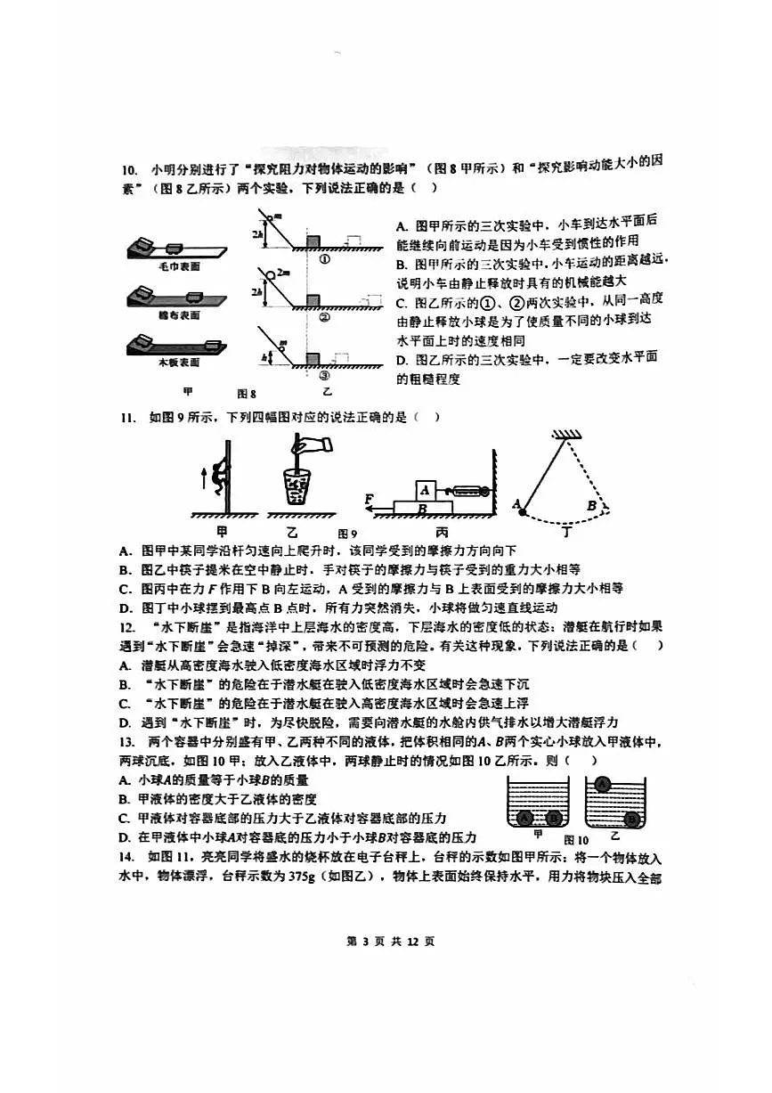 北京清华附中初三（上）开学考物理第3页