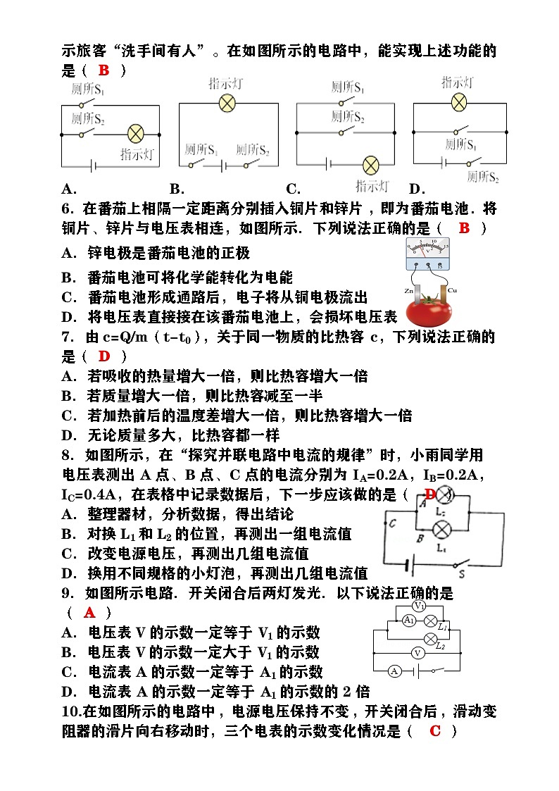 2024-2025（人教版）九年级【物理】上册期末达标测试卷 （含答案）第2页