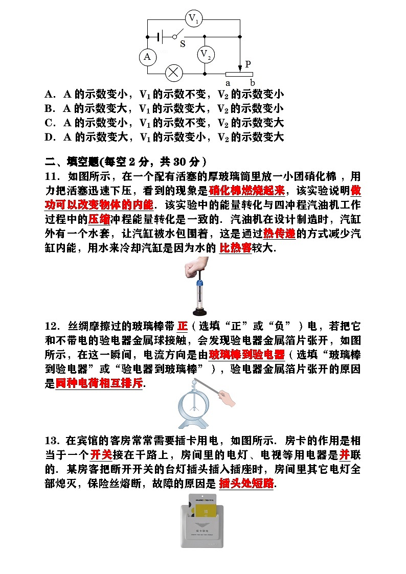 2024-2025（人教版）九年级【物理】上册期末达标测试卷 （含答案）第3页