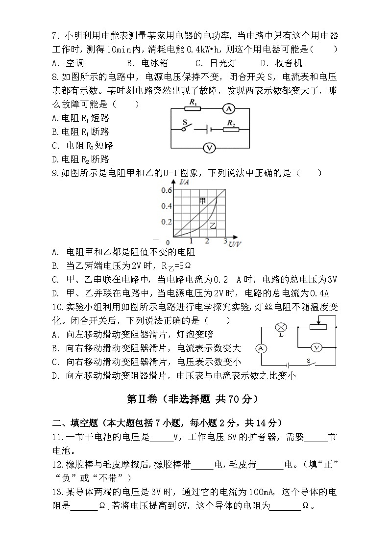 2024--2025学年九年级第一学期 【物理】九校联考期中检测卷（含答案）第2页