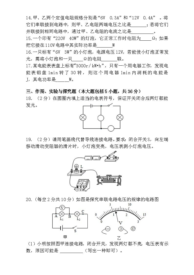 2024--2025学年九年级第一学期 【物理】九校联考期中检测卷（含答案）第3页
