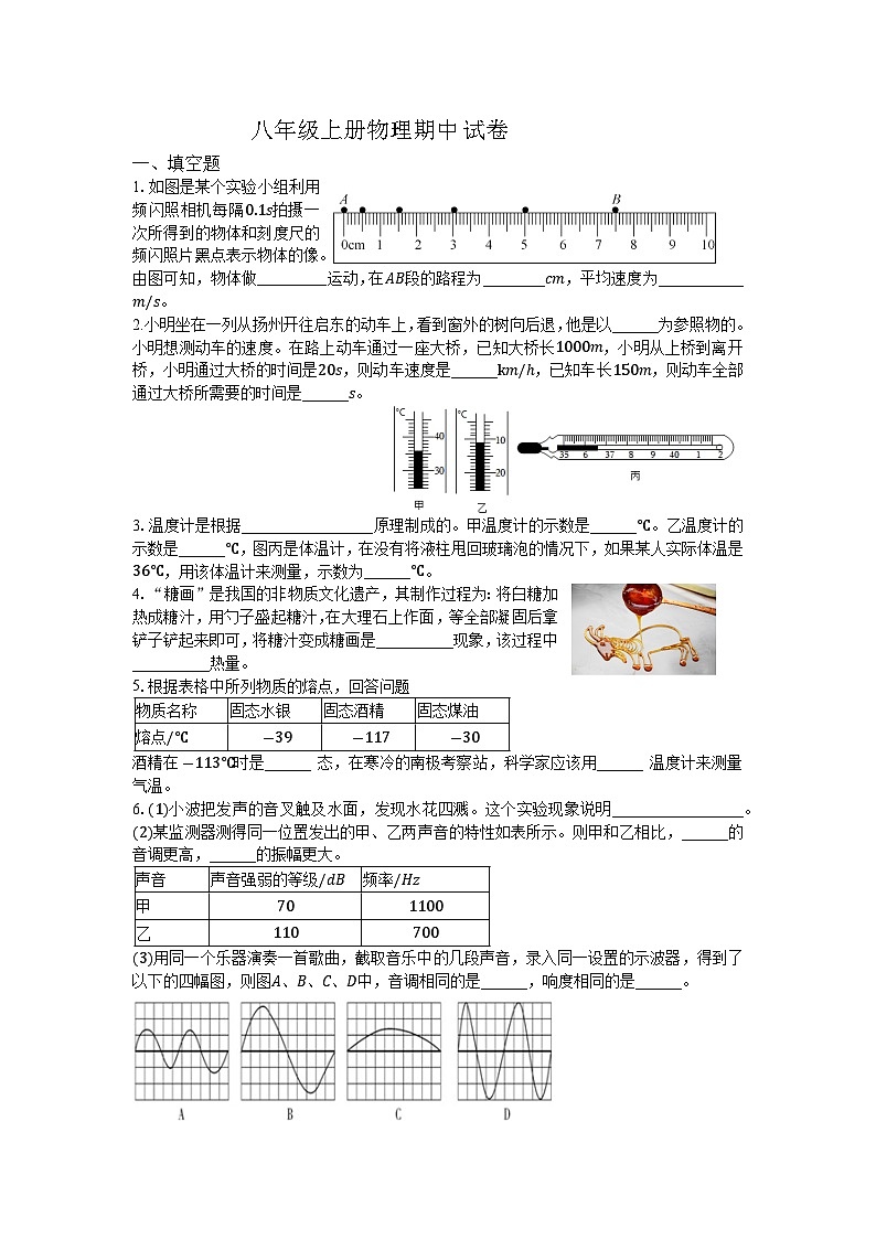 河南省信阳市某县2023-2024学年八年级上学期期中考试物理试卷第1页