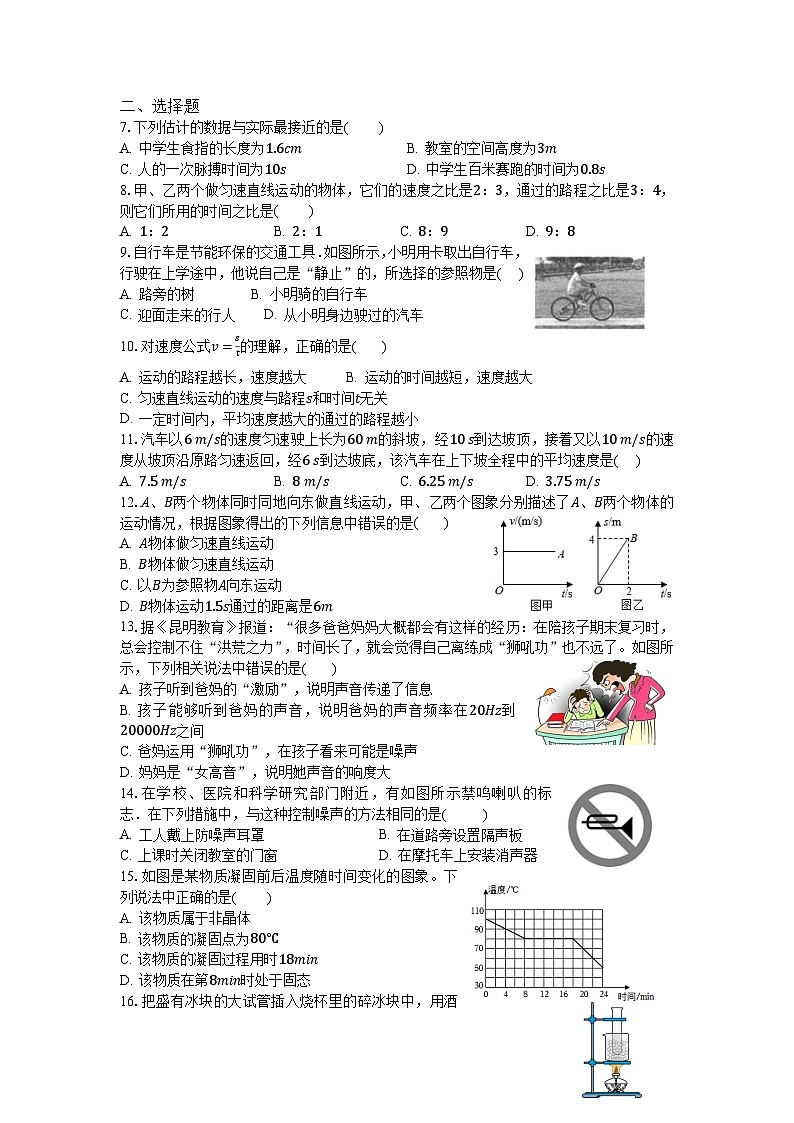 河南省信阳市某县2023-2024学年八年级上学期期中考试物理试卷第2页