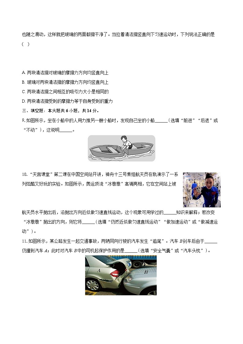 河南省信阳市平桥区2023-2024学年八年级下学期4月月考物理试题第3页