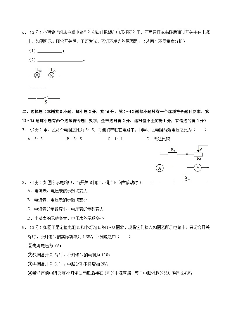 河南省信阳市平桥区2023-2024学年九年级上学期月考物理试卷（12月份）+第2页