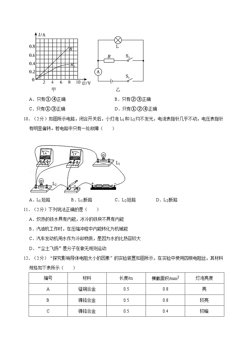 河南省信阳市平桥区2023-2024学年九年级上学期月考物理试卷（12月份）+第3页