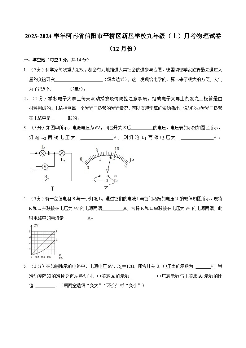 河南省信阳市平桥区新星学校2023-2024学年九年级上学期12月月考物理试卷第1页
