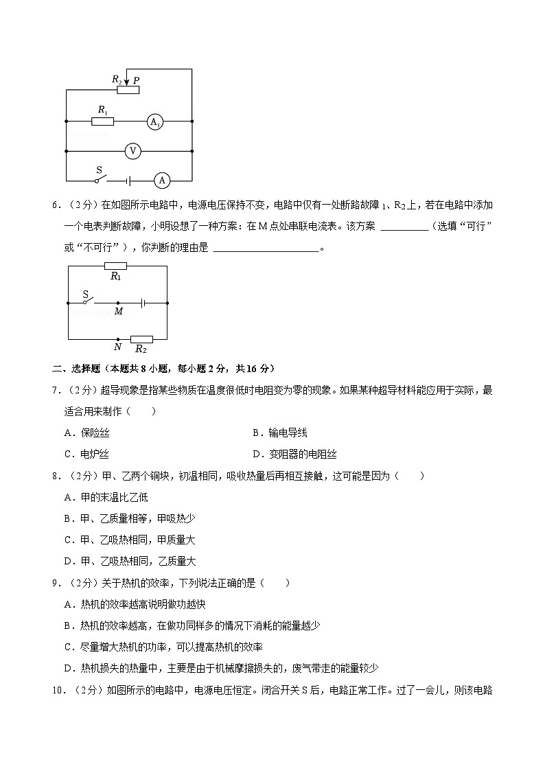 河南省信阳市平桥区新星学校2023-2024学年九年级上学期12月月考物理试卷第2页