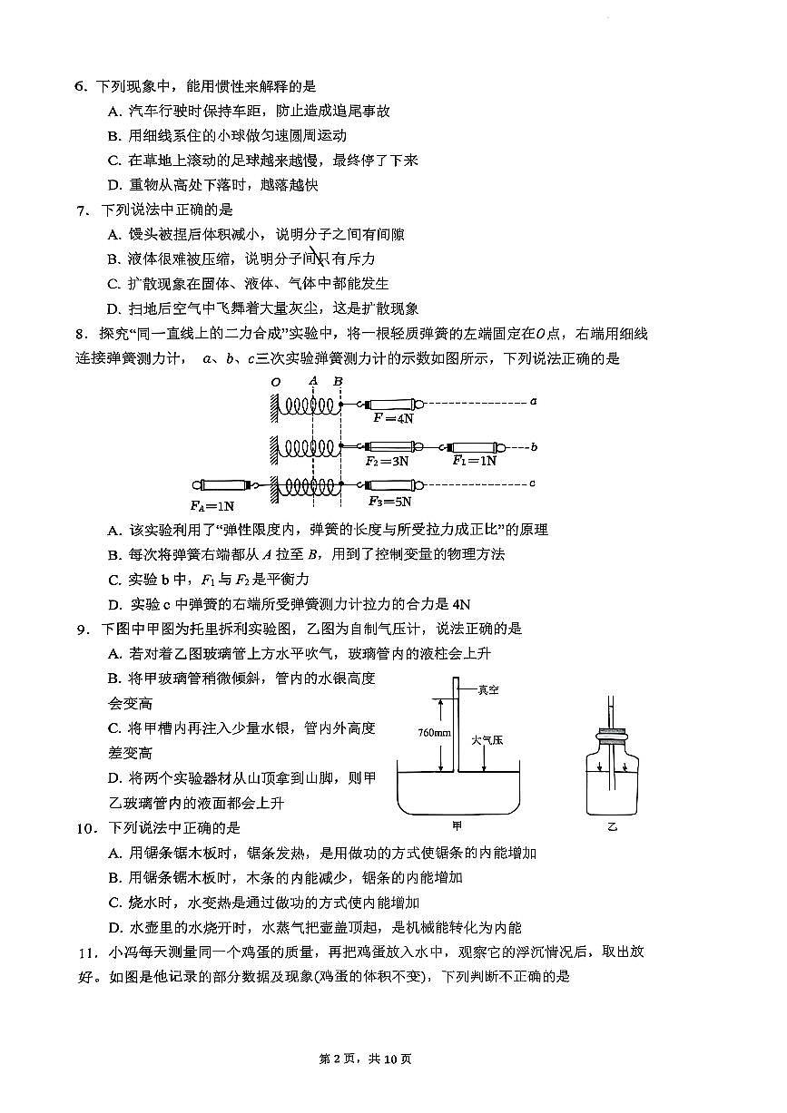 2025.08 北京清华附清初三（上）开学考物理无答案第2页