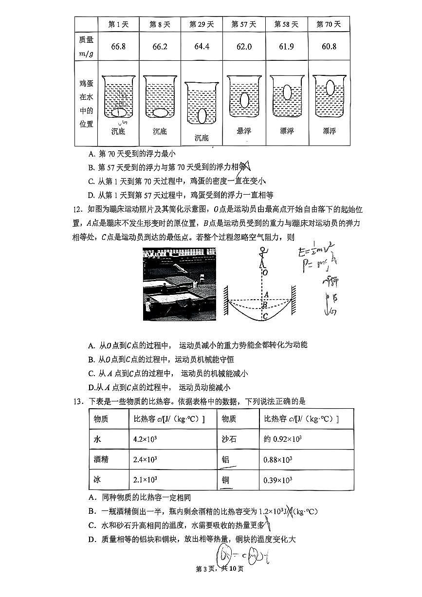 2025.08 北京清华附清初三（上）开学考物理无答案第3页