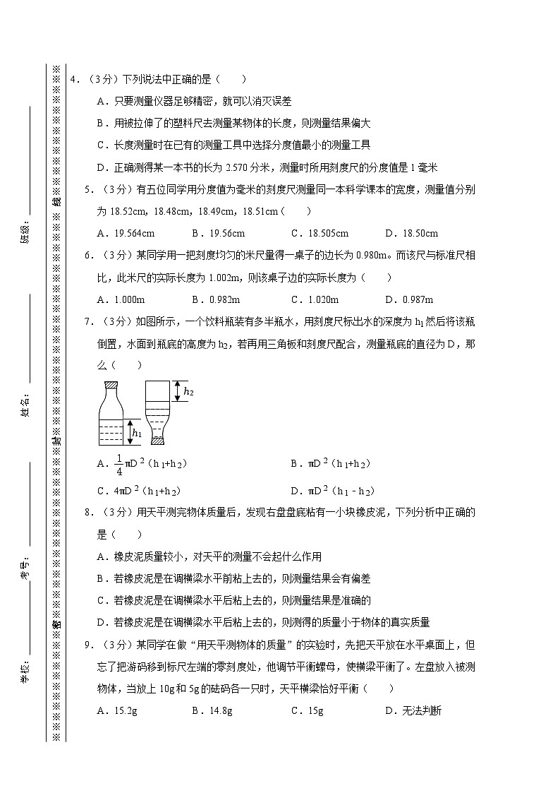 2024-2025学年八年级（上）期中物理模拟试卷（含答案）第2页
