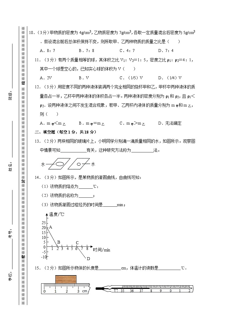 2024-2025学年八年级（上）期中物理模拟试卷（含答案）第3页