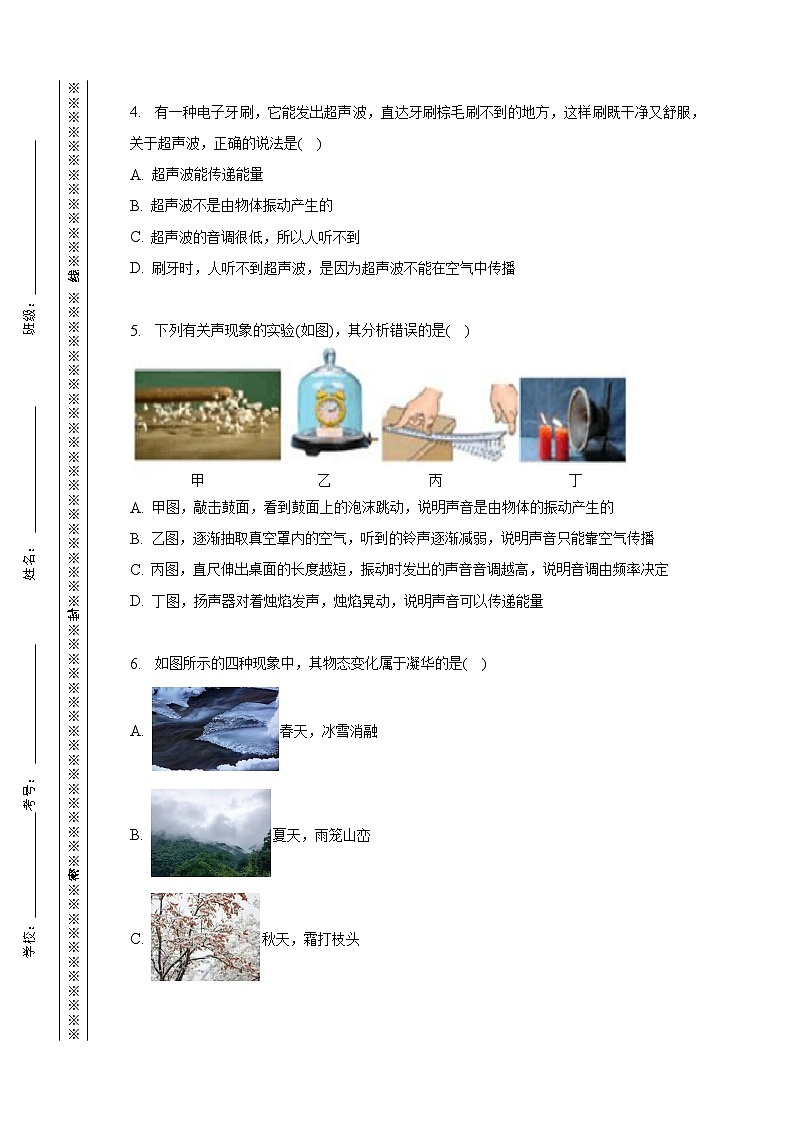 2024-2025学年八年级（上）期中物理试卷（含答案）第2页