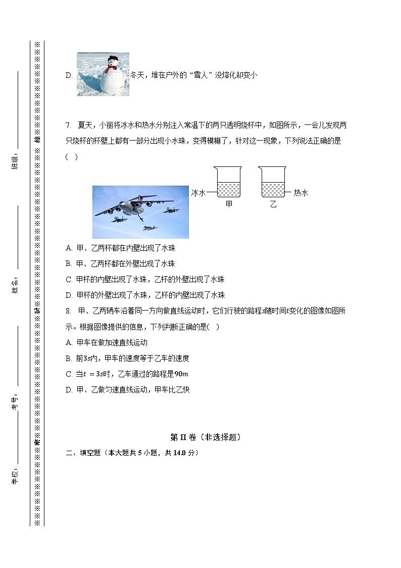 2024-2025学年八年级（上）期中物理试卷（含答案）第3页