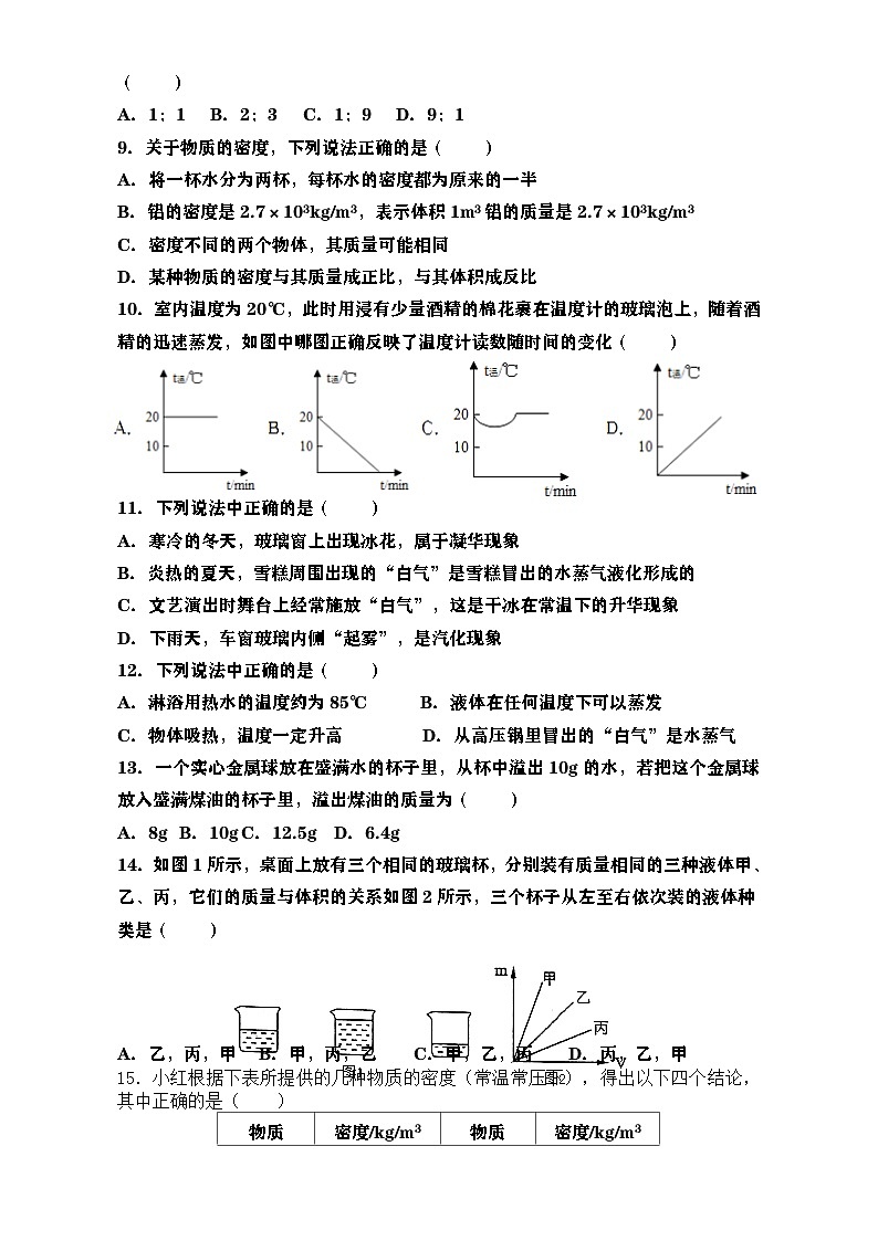 2024--2025学年八年级第一学期【物理】期中综合测试卷（含答案）第2页