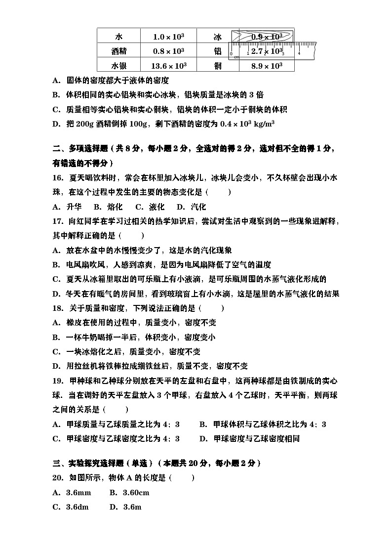2024--2025学年八年级第一学期【物理】期中综合测试卷（含答案）第3页