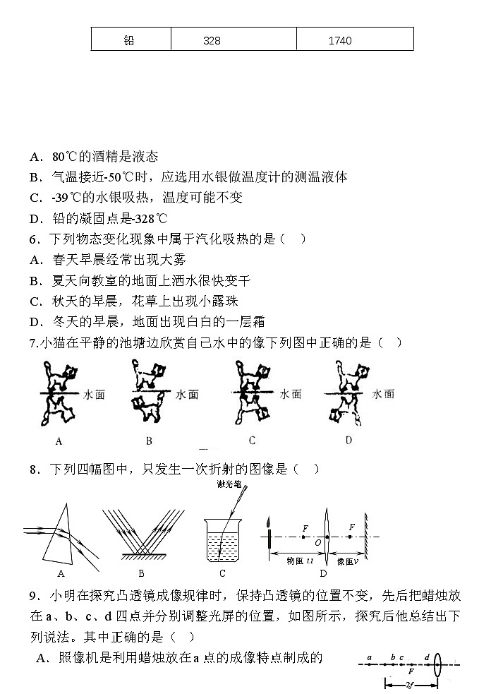 2024-2025学年八年级上册物理期末模拟卷（人教版）（含答案）第2页
