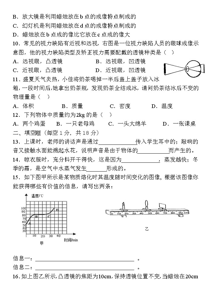 2024-2025学年八年级上册物理期末模拟卷（人教版）（含答案）第3页