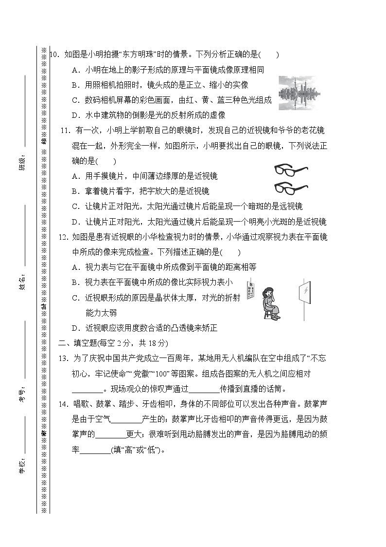 2024-2025学年八年级上册物理期中综合测试卷（含答案）第3页