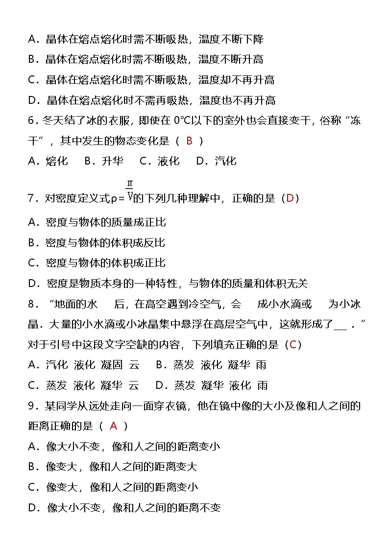 2023学年八年级上学期物理第一学期期末试卷（解析版）第2页