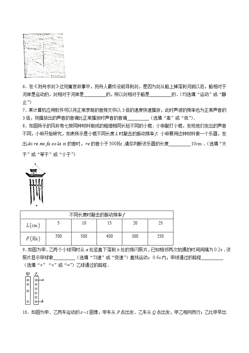 【8物（RJ）第一次月考】蚌埠市蚌山区2024-2025学年八年级上学期10月月考物理试卷第2页
