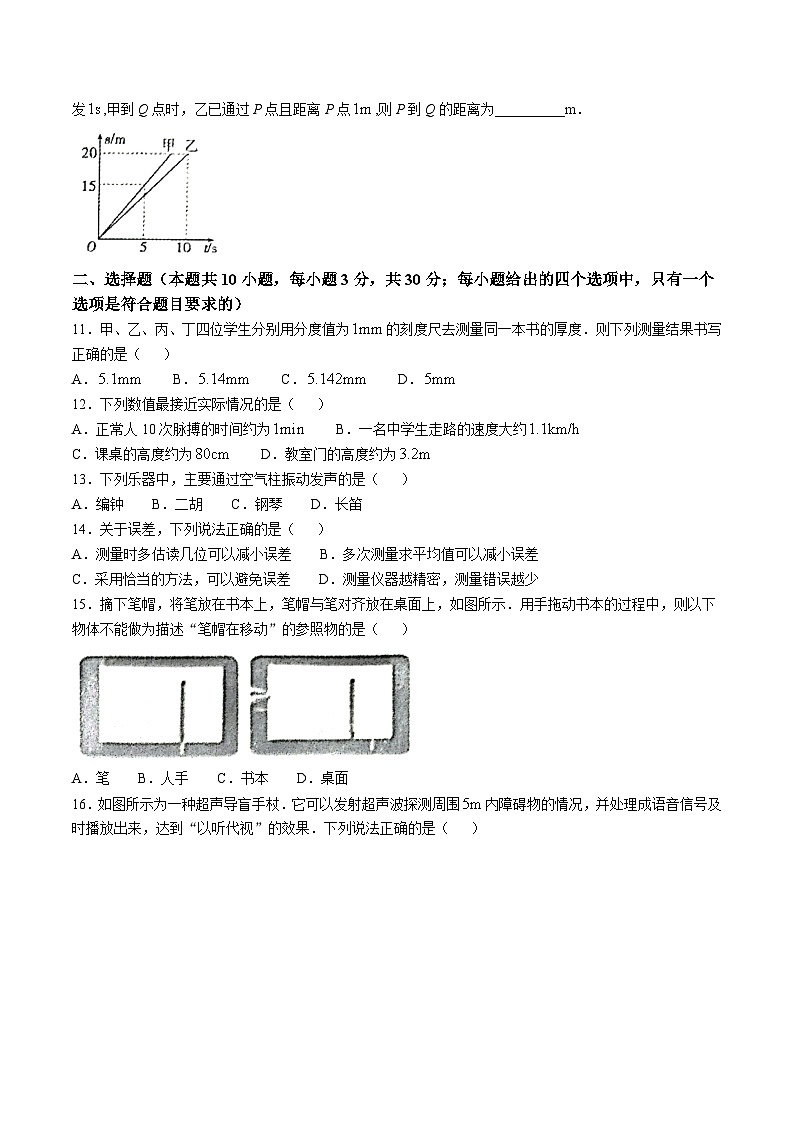 【8物（RJ）第一次月考】蚌埠市蚌山区2024-2025学年八年级上学期10月月考物理试卷第3页
