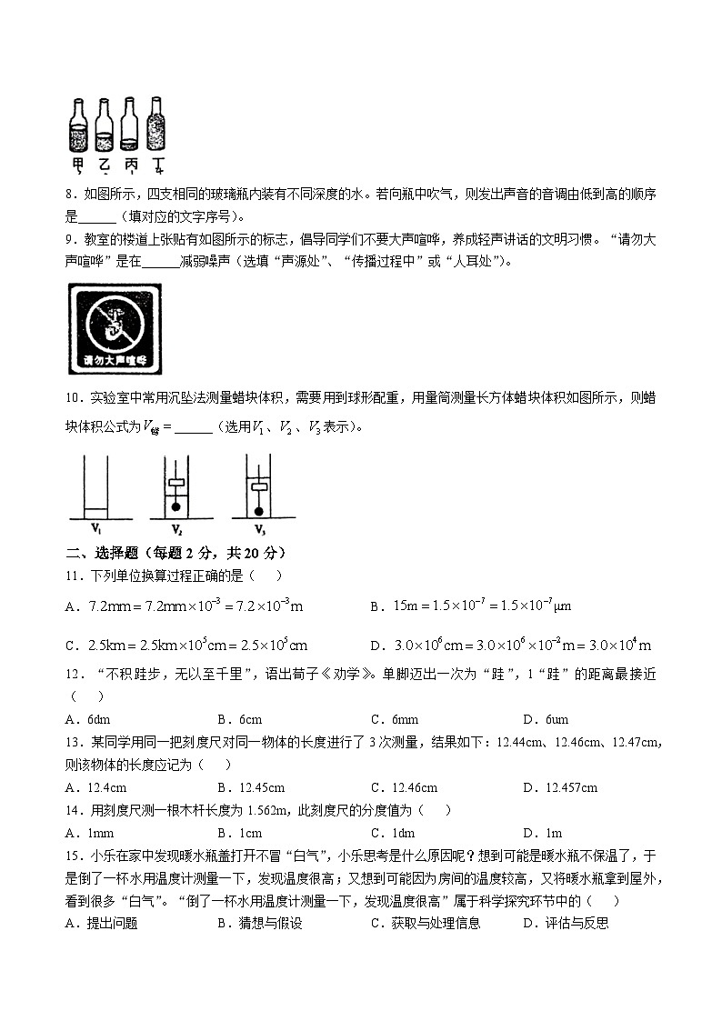 【8物（HY）第一次月考】六安市金安区六安皋城中学2024-2025学年八年级上学期10月月考物理试卷第2页