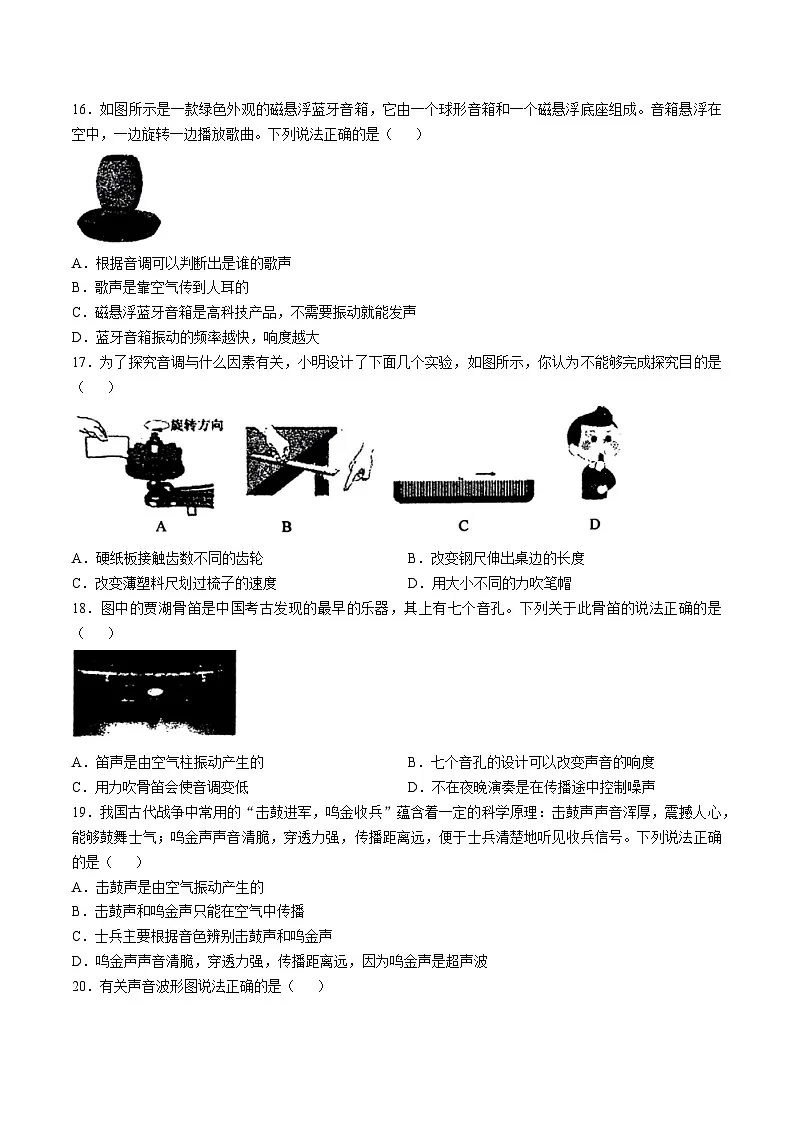 【8物（HY）第一次月考】六安市金安区六安皋城中学2024-2025学年八年级上学期10月月考物理试卷第3页