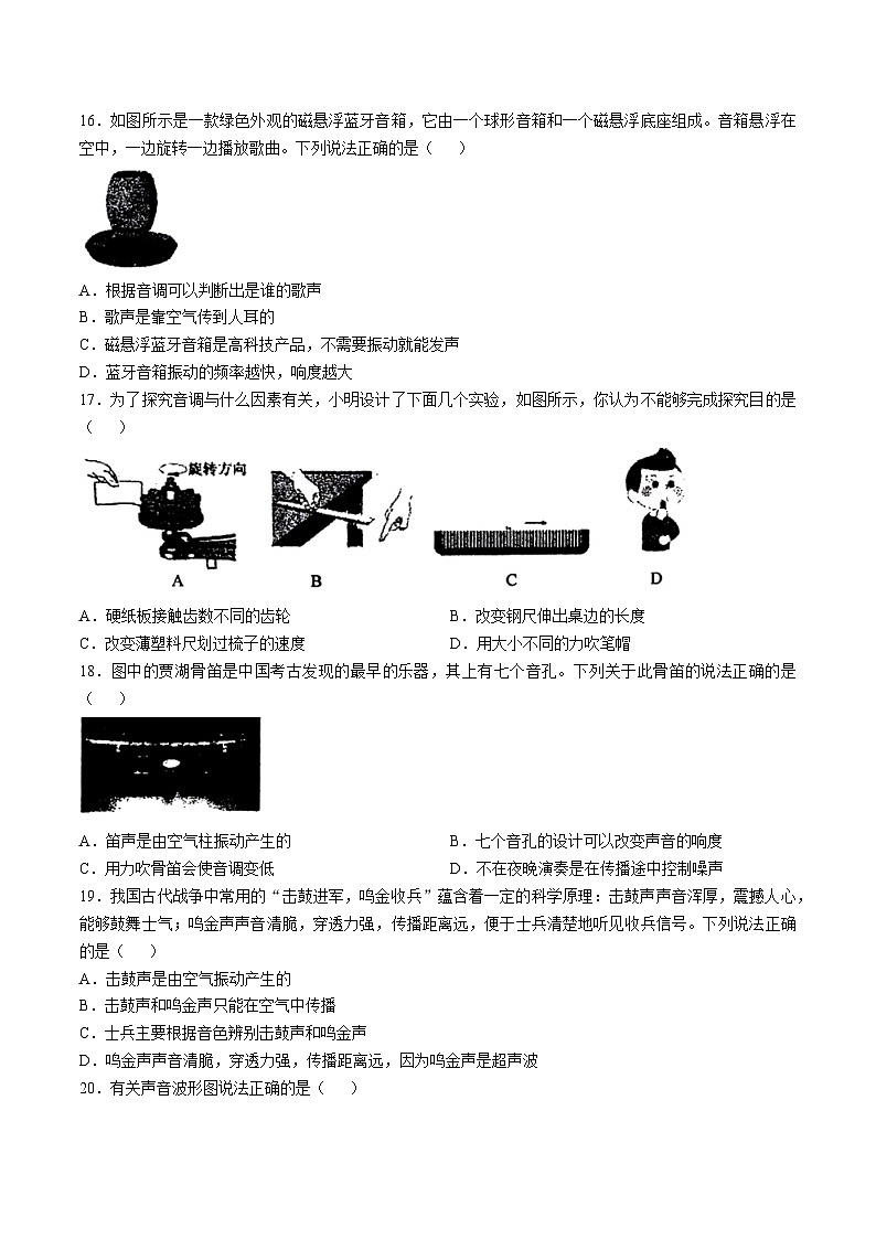 【8物（HY）第一次月考】六安市金安区六安皋城中学2024-2025学年八年级上学期10月月考物理试卷第3页