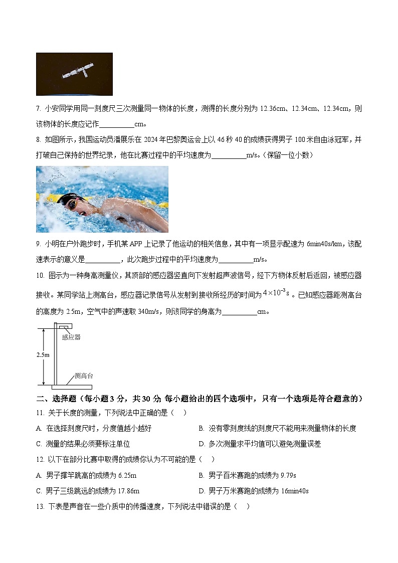 【8物（RJ）第一次月考】阜阳市太和县2024-2025学年八年级上学期10月月考物理试卷第2页