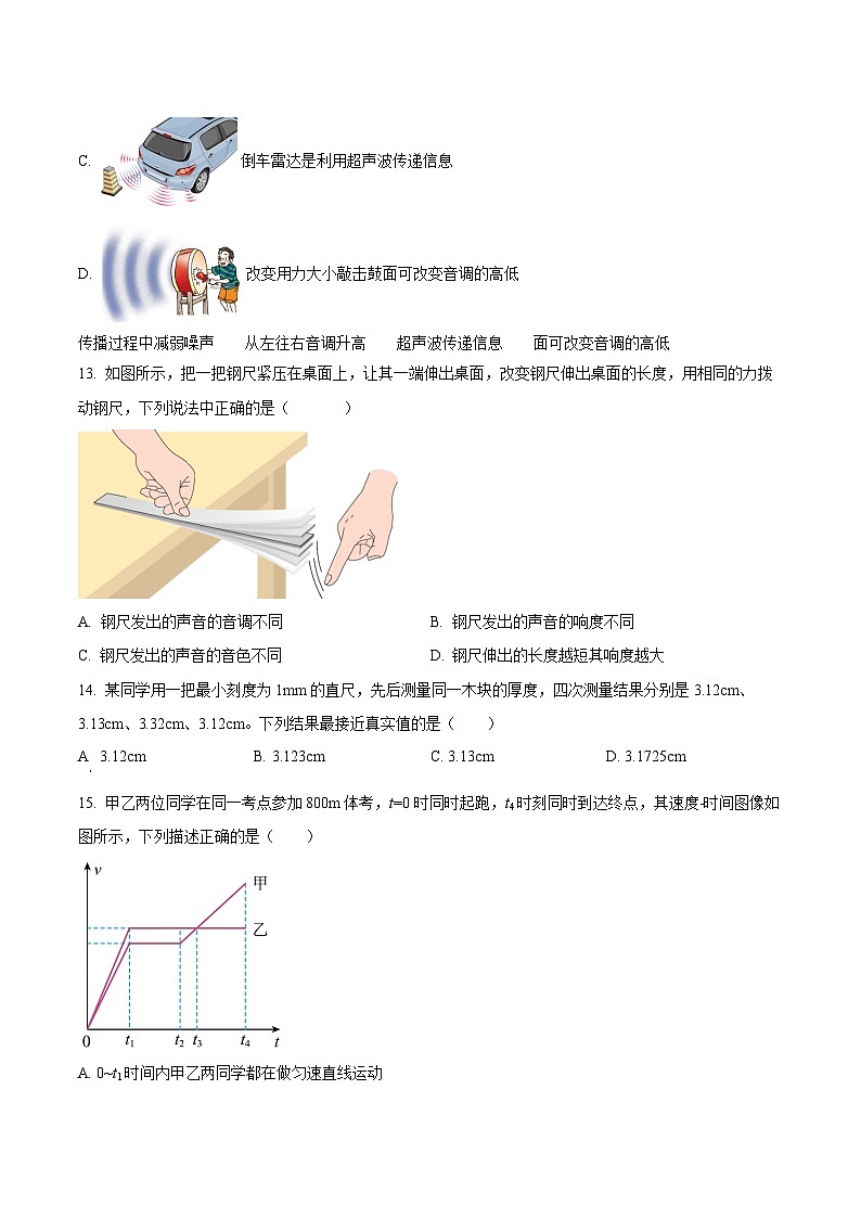 【8物（HK）第一次月考】合肥市第四十五中学2024-2025学年八年级上学期第一次月考物理试卷第3页