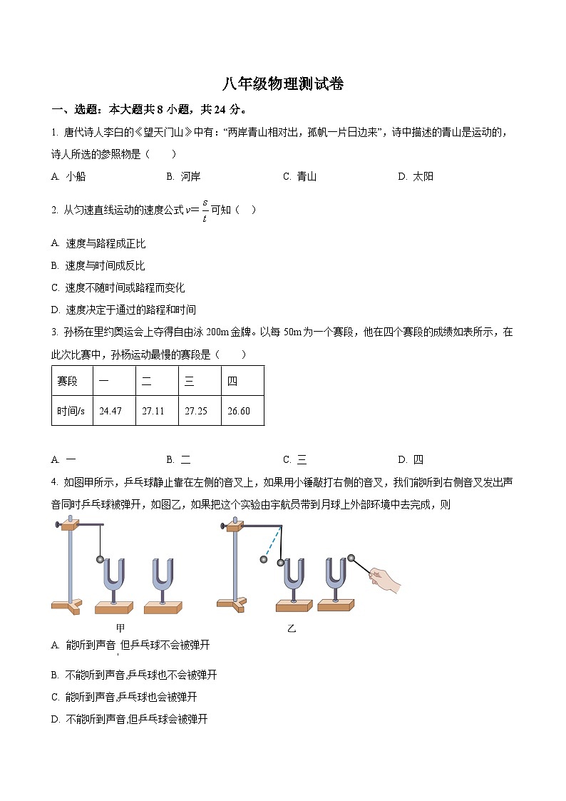 【8物（HK）第一次月考】合肥市庐阳区合肥寿春中学2024-2025学年八年级上学期10月月考物理试卷第1页