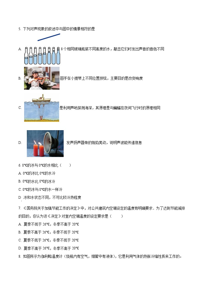 【8物（HK）第一次月考】合肥市庐阳区合肥寿春中学2024-2025学年八年级上学期10月月考物理试卷第2页