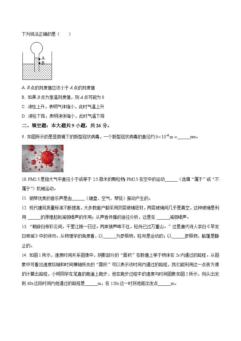【8物（HK）第一次月考】合肥市庐阳区合肥寿春中学2024-2025学年八年级上学期10月月考物理试卷第3页